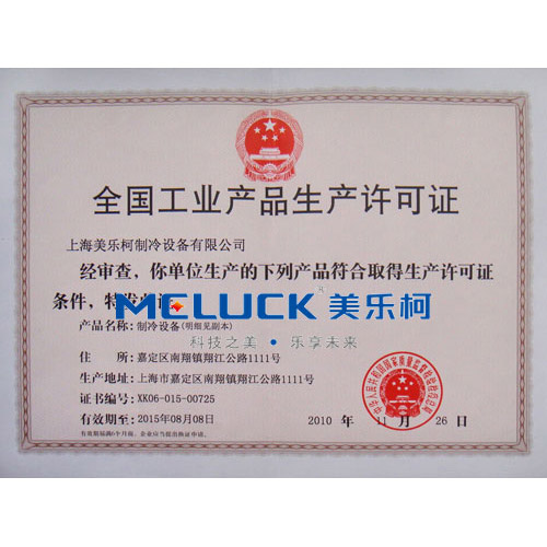 Industrial products production license 